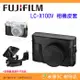 富士 FUJIFILM LC-X100V 原廠皮套 公司貨 背帶 底座套 X100V專用 復古相機包