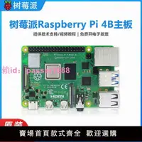 在飛比找樂天市場購物網優惠-樹莓派4b主板 Raspberry Pi 4B 8GB開發板