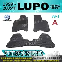 在飛比找樂天市場購物網優惠-1999年~2005年 LUPO 無分GTI VW 福斯 汽