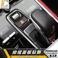 在飛比找蝦皮商城優惠-真碳纖維 保時捷 Porsche Panamera S 97