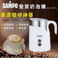 在飛比找myfone網路門市優惠-SAMPO聲寶 磁吸式奶泡機 冷熱兩用 304不鏽鋼杯 4種