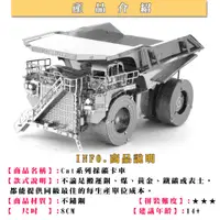 在飛比找蝦皮購物優惠-MARS益智玩具◎Cat工程車系列-採礦卡車◎3D立體金屬拼