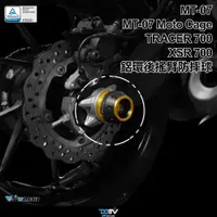 在飛比找蝦皮商城精選優惠-德國 DIMOTIV YAMAHA MT-07 14-21 