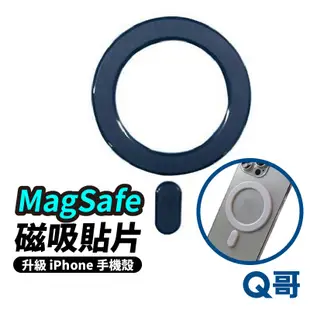MagSafe磁吸貼片 無線充磁鐵組貼片 手機殼電磁組 引磁片 強磁貼片 超薄金屬鐵圈 導磁片 磁吸環 W13