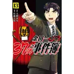 《度度鳥》金田一37歲之事件簿 13│東立少年│原作：天樹征丸／漫畫：佐藤文也│定價：140元