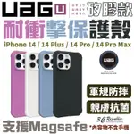 U UAG MAGSAFE 磁吸式 耐衝擊 矽膠 保護殼 防摔殼 手機殼 IPHONE 14 PLUS PRO MAX