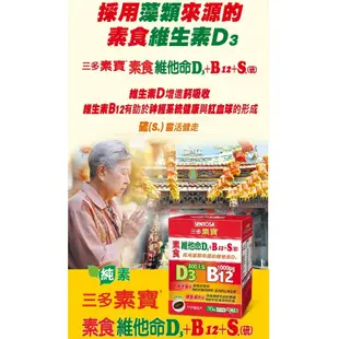 🔥限時特惠🔥三多 綜合維他命/素寶素食維他命/維他命C+E口含錠/維他命D3+B800IU/維生素C500 檸檬酸鈣 鈣