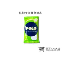 在飛比找蝦皮商城優惠-【寶路糖果】 Polo雀巢薄荷糖 知名燒肉櫃台糖 知名火鍋飯