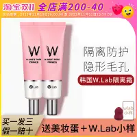 在飛比找淘寶網優惠-w.lab隔離霜wlab的妝前乳w奇打底保溼李佳推薦女wal