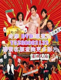 在飛比找Yahoo!奇摩拍賣優惠-DVD 影片 專賣 電影 雀聖2：自摸天後 2005年