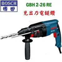 在飛比找PChome商店街優惠-☆【五金達人】☆ BOSCH 博世 GBH2-26RE 26