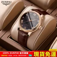 在飛比找蝦皮商城優惠-ZUNPAI尊派 100%官方原版 男生手錶 皮革錶帶手錶男