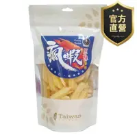 在飛比找iOPEN Mall優惠-瘋蝦薯條(原味)【強森先生】 一口接一口 香酥爽口 蝦味絕佳