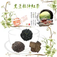 在飛比找蝦皮購物優惠-黑豆杜仲紅茶 黑豆杜仲綠茶 黑豆杜仲烏龍茶 黑豆杜仲普洱茶 