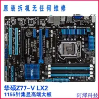 在飛比找Yahoo!奇摩拍賣優惠-阿澤科技【12H出貨 品質保證】Asus/華碩 P8Z77主