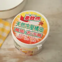 在飛比找PChome24h購物優惠-柔軟熊萬能去污膏-500g(天然冷壓橘油)