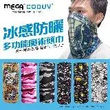 在飛比找遠傳friDay購物優惠-MEGA COOUV 防曬冰感魔術頭巾