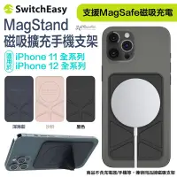 在飛比找蝦皮商城優惠-SwitchEasy MagStand 磁吸 擴充 手機支架