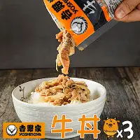 在飛比找Yahoo奇摩購物中心優惠-吉野家YOSHINOYA 冷凍牛丼x3包組(110g/包)