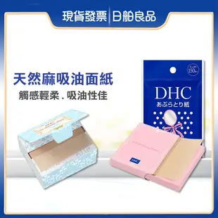 吸油面紙 【DHC】天然麻吸油面紙 150張 桌上型吸油面紙 500張 面部吸油紙 臉部吸油 頭髮吸油 吸油紙 日舶良品