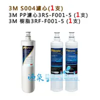 在飛比找蝦皮商城優惠-3M S004/3M S301淨水器【下單領10%蝦幣回饋相