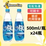 🍌香蕉王🍌CHEERS EX 強氣泡水500ML 24入