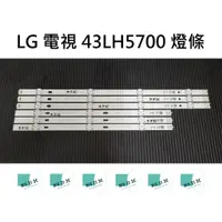 在飛比找蝦皮購物優惠-【木子3C】LG 電視 43LH5700 背光 燈條 一套三