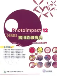 在飛比找TAAZE讀冊生活優惠-PhotoImpact 12實用教學寶典