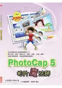 在飛比找博客來優惠-PhotoCap 5相片魔法師(附CD)