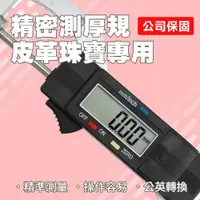 在飛比找ETMall東森購物網優惠-精密型測厚規0~25.4mm 皮革 珠寶 鑽石 紙張專用 厚