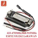 ESP32+SX1262 LORAWAN WIFI藍牙開發板868-915MHZ帶天線