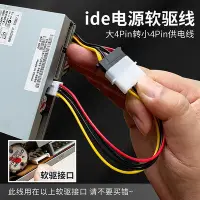 在飛比找Yahoo!奇摩拍賣優惠-IDE電源轉軟驅電源線 大4PIN轉小4PIN電源線 軟驅線