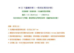 紗網 GF01-20 不銹鋼紗窗網 16目2尺 SUS304 不鏽鋼網 鋁門網 紗網 鋁窗網 白鐵網 紗門網 不鏽鋼紗窗網