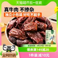 在飛比找淘寶網優惠-蒙都風乾牛肉乾原味內蒙古7成風乾休閒小吃零食牛肉乾25g*1