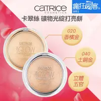 在飛比找蝦皮購物優惠-開放十天【買二送一】瘋狂賣客【Catrice卡翠絲 礦物光綻