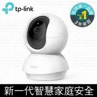 在飛比找樂天市場購物網優惠-【TP-Link】Tapo C200 wifi無線智慧可旋轉