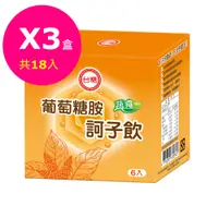 在飛比找PChome24h購物優惠-台糖 葡萄糖胺訶子飲 蔬食 *3盒(18入)