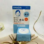 ［開麥啦。］日本 SHISEIDO 資生堂 IHADA 敏感肌 保濕乳液/保濕化妝水/優白乳霜 多款供選