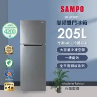 在飛比找momo購物網優惠-【SAMPO 聲寶】獨家★205公升一級變頻右開雙門冰箱(S