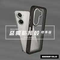 在飛比找ETMall東森購物網優惠-DEVILCASE適用于ASUS華碩Zenfone9臺灣惡魔