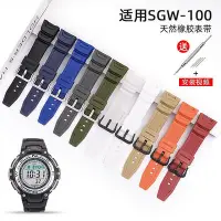 在飛比找Yahoo!奇摩拍賣優惠-手錶配件 沐時代用卡西歐SGW-100-1V電子錶樹脂橡膠手