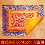藏式桌布藏布佛堂用品居家藏式布料民族風桌布布藝供桌布60CM