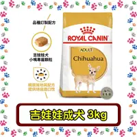 在飛比找蝦皮購物優惠-Royal Canin 法國皇家 CHA吉娃娃成犬(PRC2