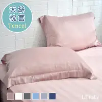 在飛比找環球Online優惠-【La belle】《簡約純色》天絲壓框枕套-BLL1702