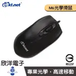 KTNET 廣鐸 M6光學滑鼠 1600DPI U+P (KTMS275UP) 電腦 筆電 USB 隨身碟 護腕墊 滑鼠