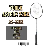 在飛比找蝦皮購物優惠-【Yonex 優乃克】極輕攻擊拍🗡 Astrox 22RX 