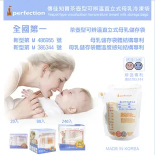 [特價優惠中] 韓國perfection 加大冷凍母乳袋(240ml)米菲寶貝