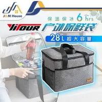 在飛比找樂天市場購物網優惠-【yitour】戶外保溫袋28L 保冰袋 保冷袋 外送保溫箱