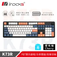 在飛比找PChome24h購物優惠-irocks K73R PBT 夕陽海灣 無線機械式鍵盤-C