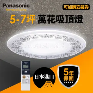 Panasonic國際牌 47.8W 萬花 Air Panel導光板 LED遙控吸頂燈LGC58102A09